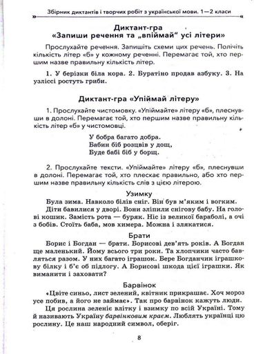 НУШ Збірник диктантів і творчих робіт з української мови. 1—2 класи НУР026 9786170040510 (1258043)