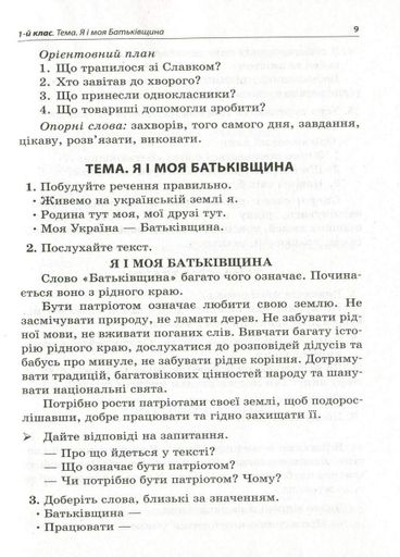 НУШ Навчаємо писати перекази. 1-4 класи: посібник для вчителя НУР057 9786170039965 (1258053)