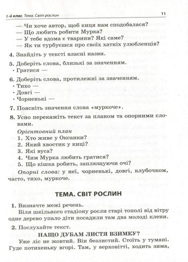 НУШ Навчаємо писати перекази. 1-4 класи: посібник для вчителя НУР057 9786170039965 (1258053)