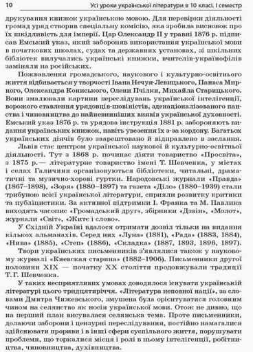 Все уроки украинской литературы. 10 класс. И семестр. Косогова О. УМУ033  9786170034243 (1258071)