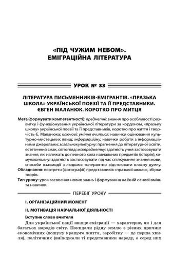 Усі уроки української літератури. 11 клас. ІІ семестр УМУ042 9786170037114 (1258075)
