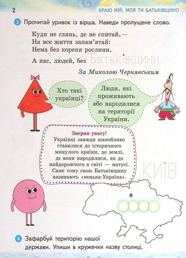 НУШ. Мы – украинцы. Тетрадь по патриотическому воспитанию. 1 класс Н902074У 9786170974303 (1258196)