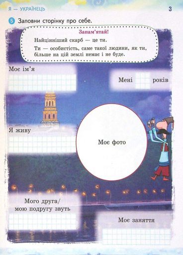 НУШ. Мы – украинцы. Тетрадь по патриотическому воспитанию. 1 класс Н902074У 9786170974303 (1258196)