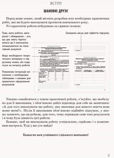 Биология и экология (профильный уровень). 11 класс. Тетрадь для практических работ Ш530238У 9786170957023 (1258197)