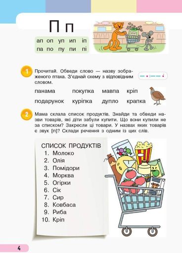 НУШ Украинский язык. 1 класс. Учебная тетрадь. В четырех частях. ЧАСТЬ 2 Т817044У 9786170946539 (1258237)