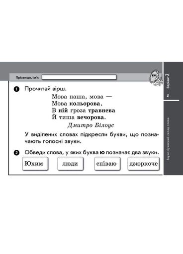 НУШ ДИДАКТА Украинский язык и чтение. 2 класс. Отрывные карточки к учеб. М. Вашуленко Н1236002У 9786170956200 (1258247)