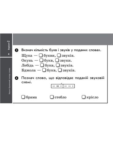 НУШ ДИДАКТА Украинский язык и чтение. 2 класс. Отрывные карточки к учеб. М. Вашуленко Н1236002У 9786170956200 (1258247)