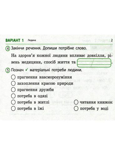 НУШ Я исследую мир. 3 класс. Отрывные карточки к учебнику И. Грущинской G1236018У 9786170965899 (1258251)