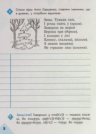 НУШ. Грамотей. 4 класс. Тетрадь для успешного обретения орфограф. и пунктуац. навыков. 9786170971777 (1258318)