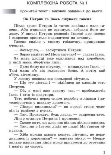 НУШ Комплексні діагностувальні роботи. 4 клас Т508017У 9786170974396 (1258321)