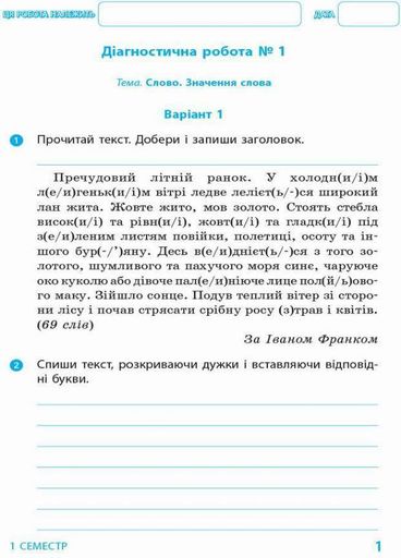 НУШ Українська мова та читання. 4 клас. Діагностичні роботи Н530326У 9786170968920 (1258348)