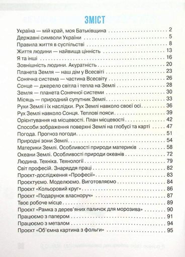 НУШ Я исследую мир. 4 класс. Рабочая тетрадь. ЧАСТЬ 1. Обновленное издание. Т530282У 9786170974105 (1258357)