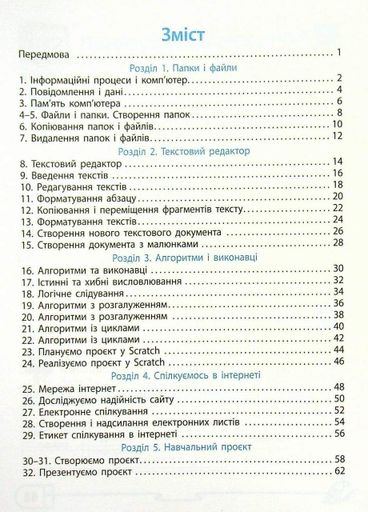 НУШ Дидакта Інформатика. 4 клас. Робочий зошит до підручника Г. В. Ломаковської ТИ1217091У 9786170973160 (1258361)