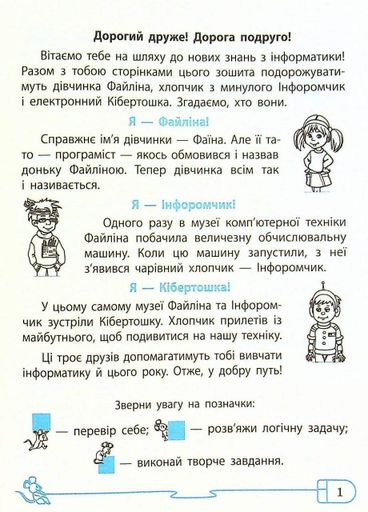 НУШ Дидакта Інформатика. 4 клас. Робочий зошит до підручника Г. В. Ломаковської ТИ1217091У 9786170973160 (1258361)