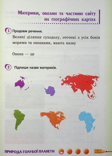 НУШ ДИДАКТА Я исследую мир. 4 класс. Рабочая тетрадь к учебнику Гильберг ЧАСТЬ 2 Н1217072У 9786170972644 (1258364)