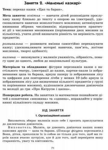 Конспекти комплексних занять "Граємося в казку". Старша група. О134127У 9786170933935 (1258413)