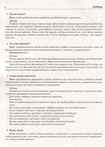 Лето в детском саду. Старшая группа. Дидактические материалы О134200У 9786170962300 (1258425)