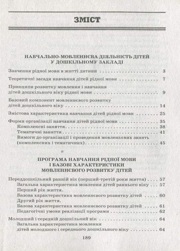 Сучасна дошкільна освіта Мовленнєвий компонент дошкільної освіти. Для всіх вікових груп 9786170914606 (1258427)