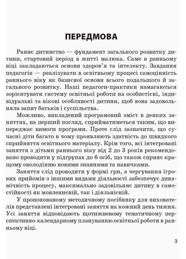 Сучасна дошкільна освіта. Конспекти інтегрованих занять: ранній вік. Весна О134158У 9786170951076 (1258449)