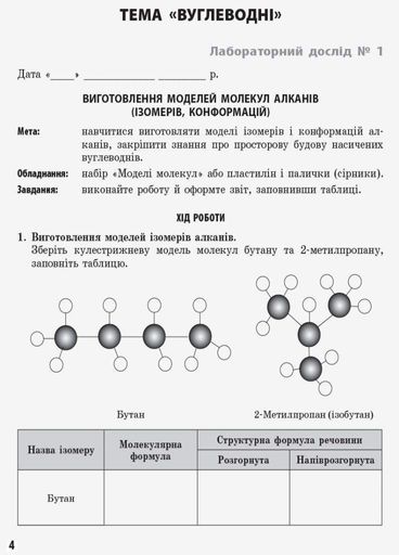 Химия. 11 класс: тетрадь для лабораторных опытов и практических работ Ш900416У 9786175401132 (1258480)