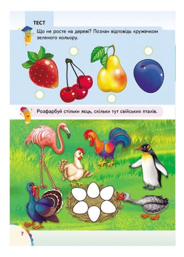 Веселі уроки і тести 4+. Пугач (1258566)