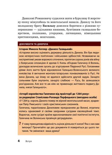 Шкільна бібліотека. Перший український король. Посібник для 7 класу Г1416006У 9786170968418 (1258593)