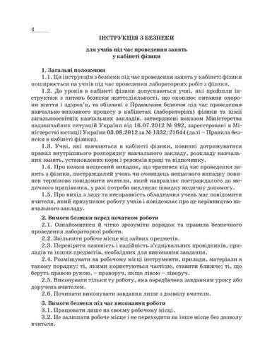 Зошит з фізики для лабораторних робіт і експериментальних досліджень. 7 клас.  Гудзь В., 978-966-644-167-6 (1258653)