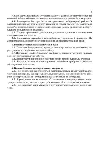 Зошит з фізики для лабораторних робіт і експериментальних досліджень. 7 клас.  Гудзь В., 978-966-644-167-6 (1258653)