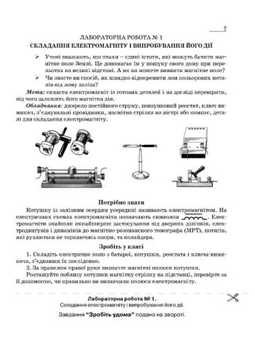 Зошит з фізики для лабораторних робіт і експериментальних досліджень. 9 клас.  Гудзь В., 978-966-634-999-9 (1258656)