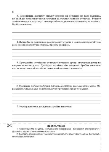 Зошит з фізики для лабораторних робіт і експериментальних досліджень. 9 клас.  Гудзь В., 978-966-634-999-9 (1258656)