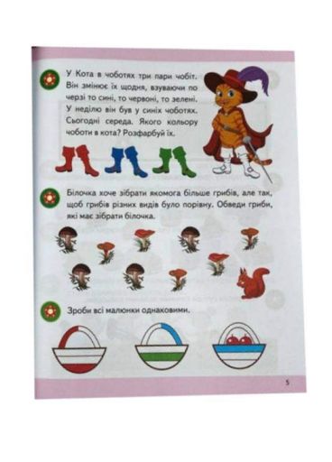 Логика 6+. Часть 2 Подготовка к школе 9786178357580 (1258818)