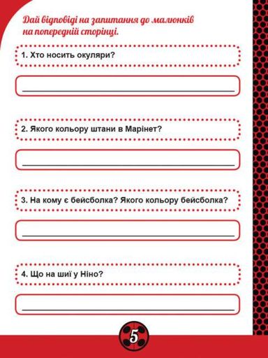 Книги Disney. Леди Баг Магические упражнения "Чарівна Леді Баґ" (1259885)