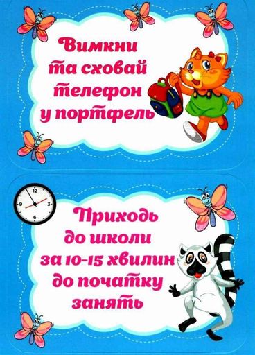 НУШ Набор карт "Правила поведения в школе" 12105185У 4823076144500 (1259897)