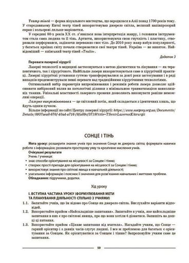 Узнаем природу. 5 класс. Мой конспект. Материалы к урокам ПГР001 9786170041111 (1260134)