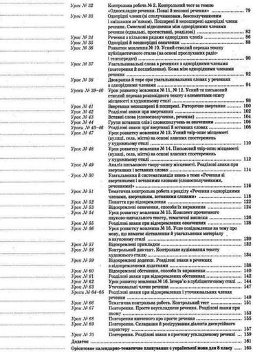 Мій конспект. Українська мова. 8 клас. Нова програма. УММ061 9786170035783 (1260136)