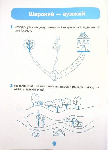 Готуємось до НУШ. Математика. Робочий зошит. 5-6 років. Шевцова О.А. ГДШ001 9786170040084 (1260285)