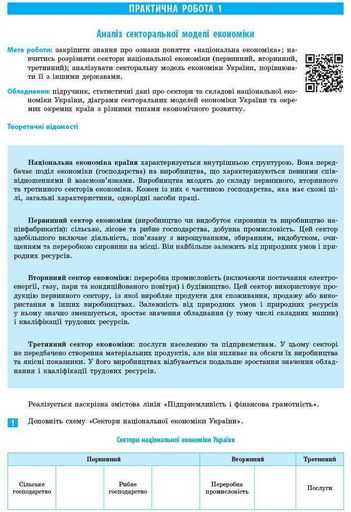 География. 9 класс. Тетрадь для практических работ. Г530355У 9786170971470 (1260298)