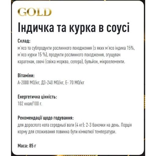 Basttet'o Gold для кошек Индейка и курица в соусе, жб 85 г (1260859)