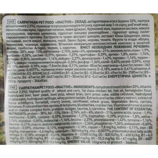 Carpathian Inactive Для малоактивних, кастрованих і стерилізованих котів З куркою та палтусом Для виведення шерсті 12 кг (1260891)