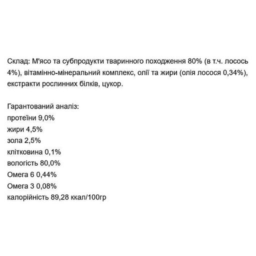 Carpathian ЛОСОСЬ в соусі Salmon in sause для котів, пауч 100 г (24шт/уп) (1260904)