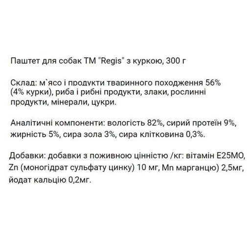 Regis Паштет для собак с курицей, 300 г (1261073)
