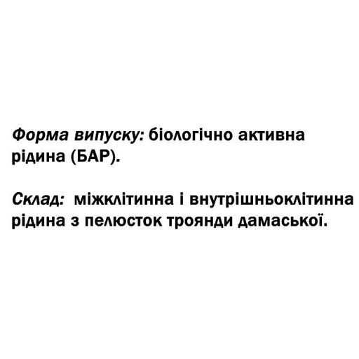 Суміш екстрактів DanikaFarm БАР Троянда Дамаська 100 мл (1261201)