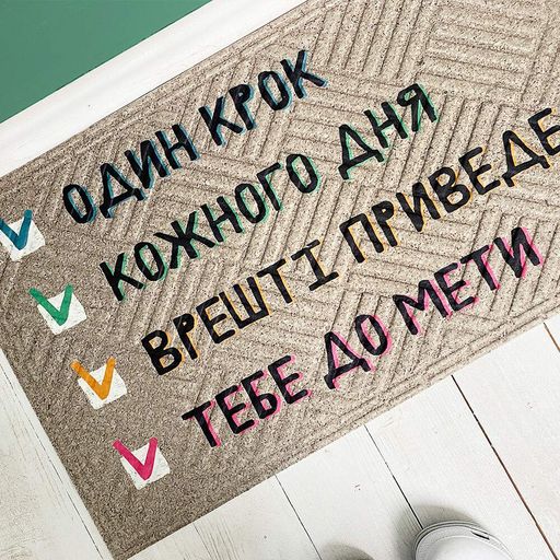 Коврик придверный с принтом До мети 45x75x0,4 см (KOV_20S060) (1265452)