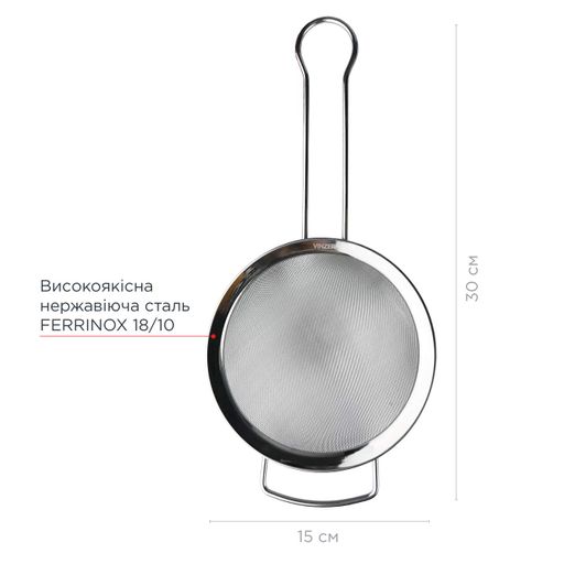 Сито VINZER 15 см (50230) (1272591)