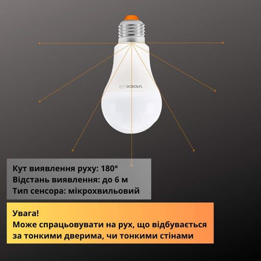 Світлодіодна лампа з датчиком руху і освітленності VIDEX A60 12W E27 4100K 220V (VL-A60e-12274-S) (1277459)