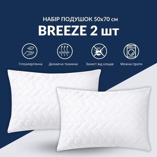 Набор подушек Breeze IDEIA 2 шт 50х70 см антиаллергенный чехол на молнии искусственный пух белый (8-35955*001) (1277554)