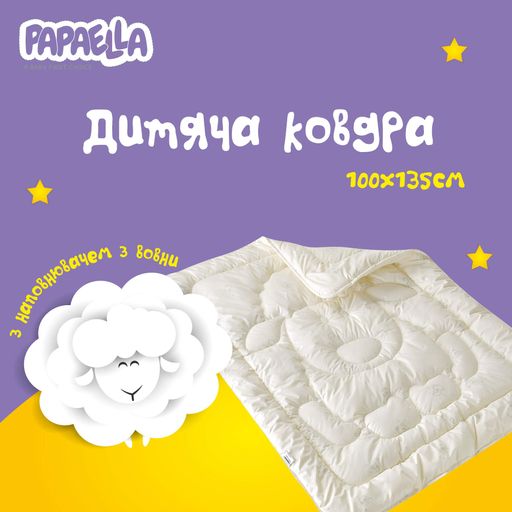 Одеяло детское PAPAELLA 100х135, овечья шерсть 70%, микрофибра, теплое, молочное (8-11679) (1277647)