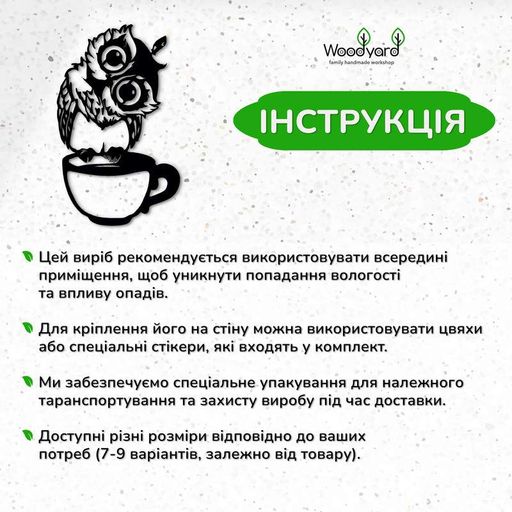 Декоративное панно из дерева Woodyard Совенок с Чашкой 30x18 см черный (0113-30х18) (1277708)