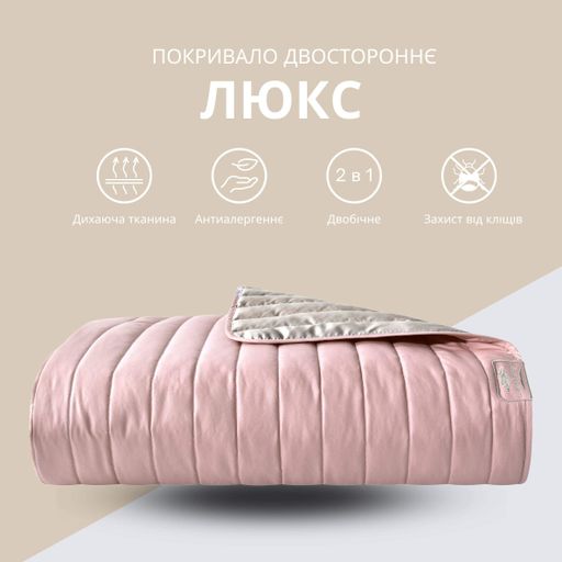 Двухстороннее покрывало Стиль Люкс IDEIA 220х240 см с антиаллергенным волокном, пудра/св. серый (8-13499*009) (1277806)