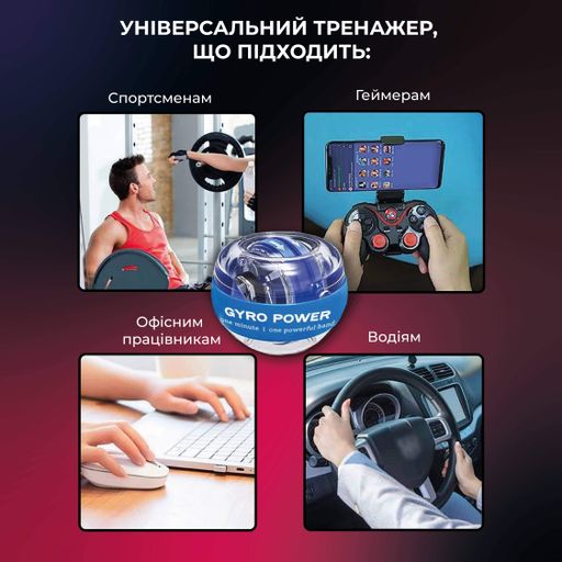 Тренажер для кистей рук Gyro Ball гіроскопичний еспандер PowerBall з підсвіткою (1284225)